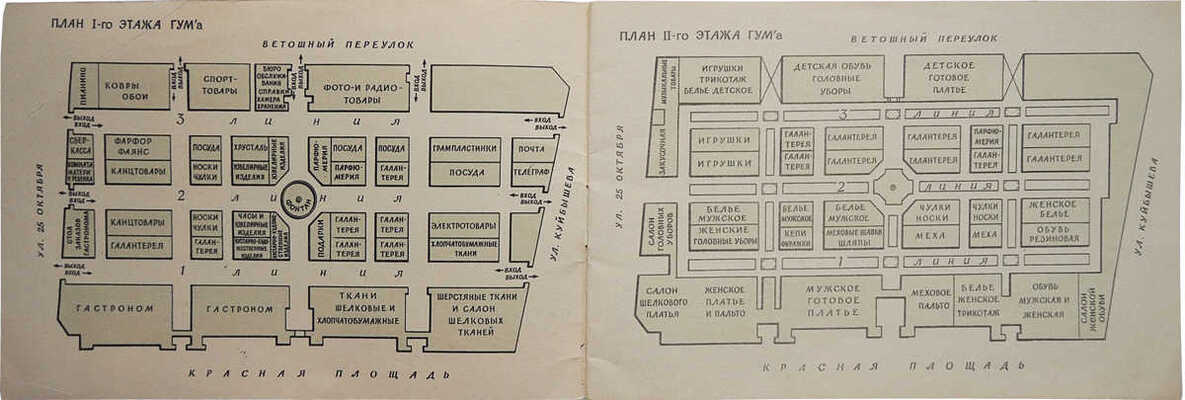 Лот из трёх рекламных буклетов ВСХВ и ГУМ: